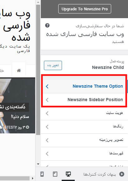 سفارشی سازی قالب مجله خبری وردپرس