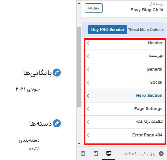 پنل سفارشی سازی قالب وبلاگی envy blog