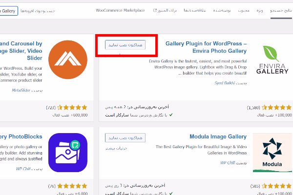 نصب افزونه Envira Gallery