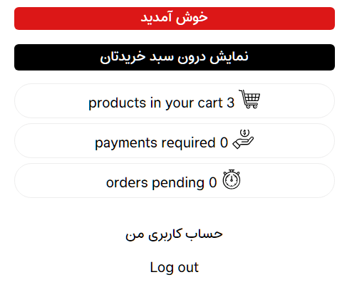 حساب کاربری من با افزونه WooCommerce My Account Widget