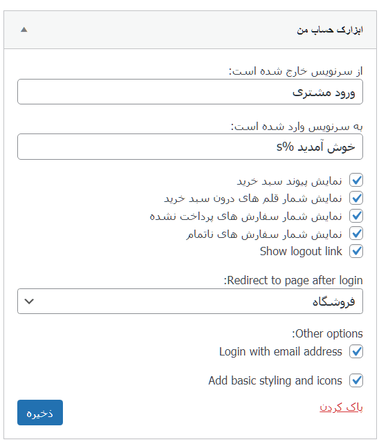 حساب کاربری من با افزونه WooCommerce My Account Widget