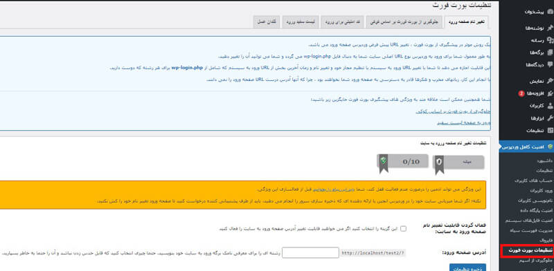 تب تغییر نام صفحه ورود افزونه امنیت وردپرس