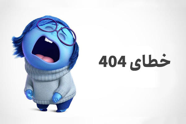 2 روش کاربردی ارتقا قالب صفحه 404 در وردپرس