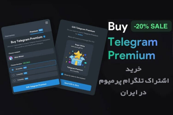 خرید تلگرام پرمیوم در ایران