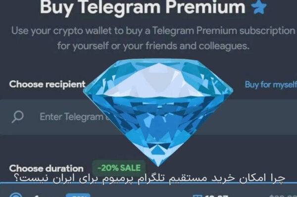چطور داخل ایران مستقیم تلگرام پرمیوم بخرم