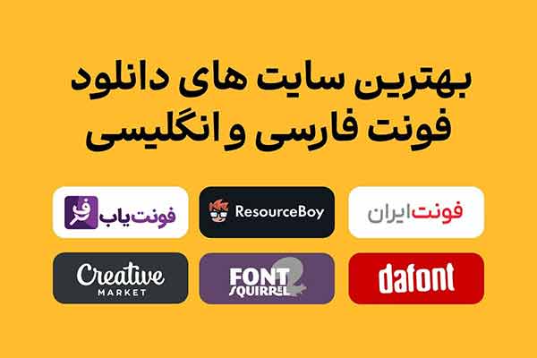 اهمیت انتخاب فونت مناسب