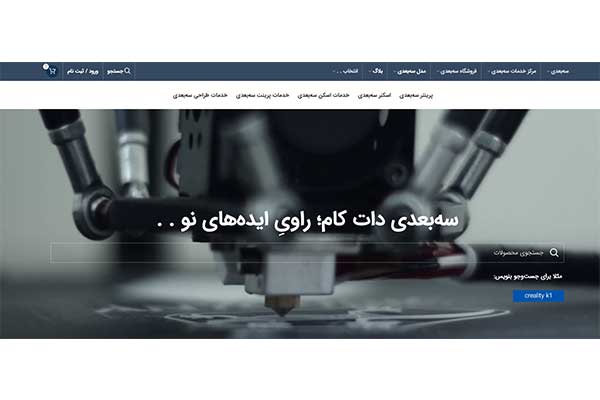 سهبعدی دات کام